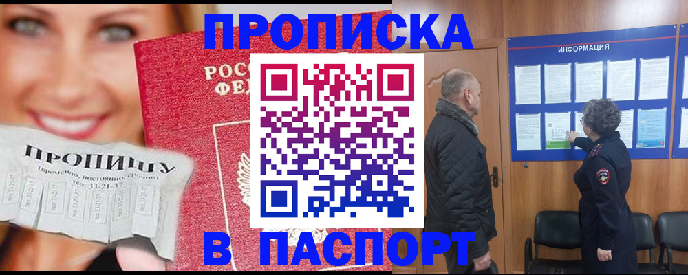 временная регистрация недорого в Невинномысске