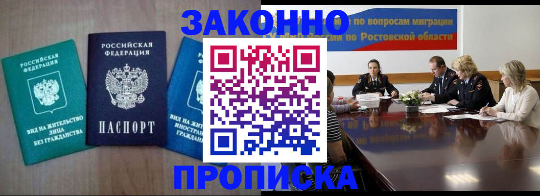 временная регистрация собственник в Невинномысске