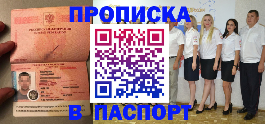 прописка в Невинномысске